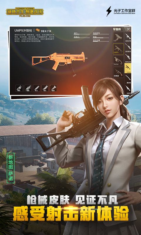 PUBG日服手游官方中文版下载图片2