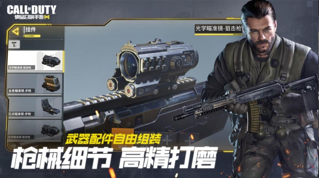 腾讯Cod M手游官方网站下载正式版（Call Of Duty）图片1