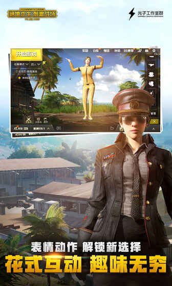 pubg vn越南服最新中文版下载图片1