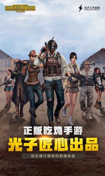 pubg vn越南服最新中文版下载图片2