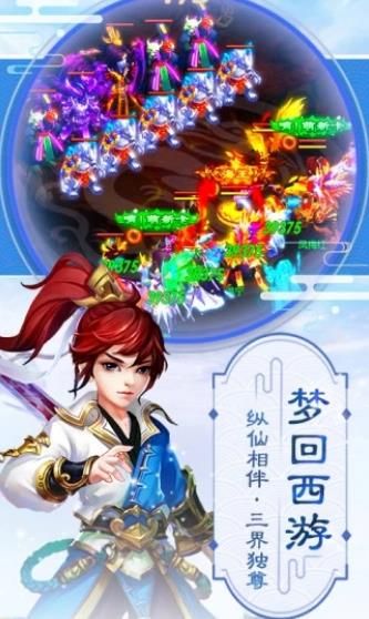 梦幻逍遥神兽红包版游戏官网下载图片1