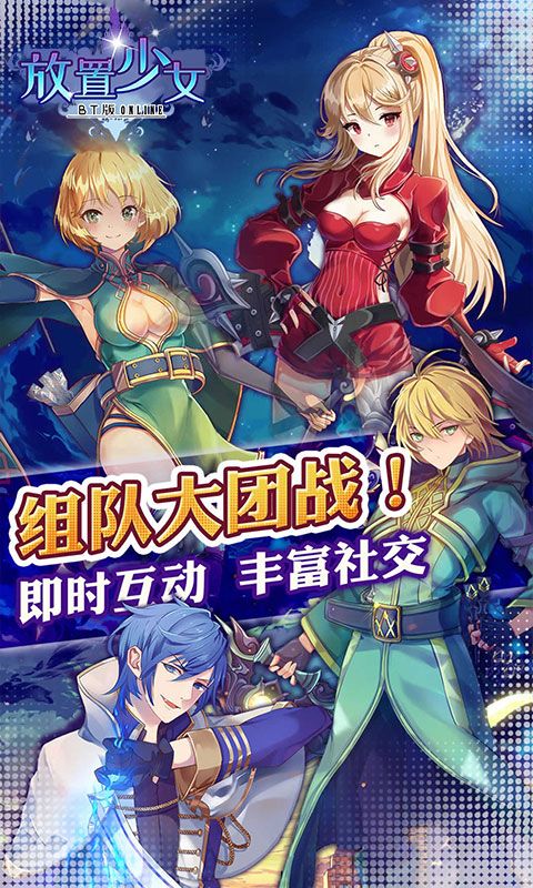 放置少女BT版无限钻石满V公益服下载图片4