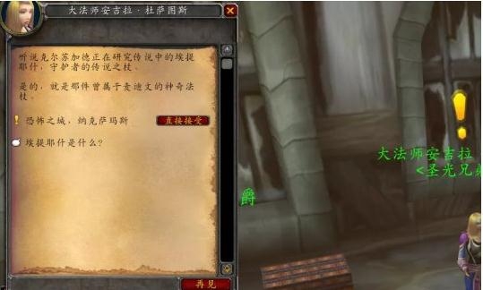 《魔兽世界怀旧服》NAXX开门任务已开启