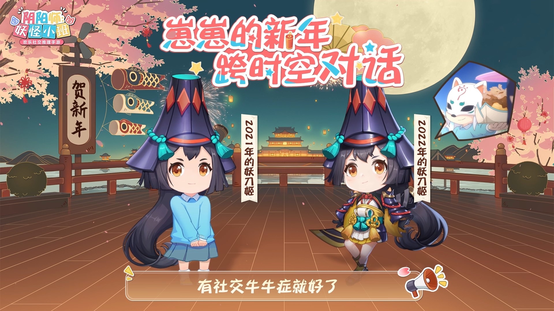 阴阳师：妖怪小班2