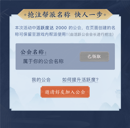 天刀手游官方公会招募！赢测试资格/抢注上线帮派名