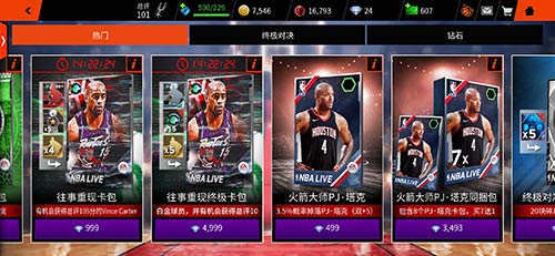 《NBA LIVE》手游万神降临 白金强力巨星唾手可得