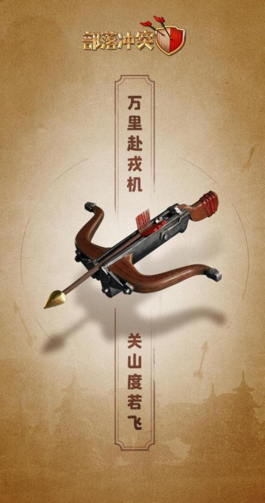 《部落冲突》首款中国风皮肤悬念海报曝光