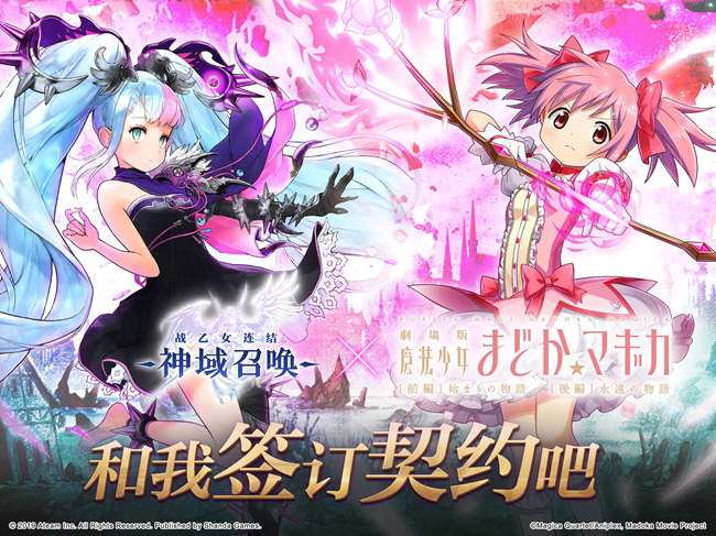 和我签订契约吧 《神域召唤》X《魔法少女小圆》联动1.31开启 