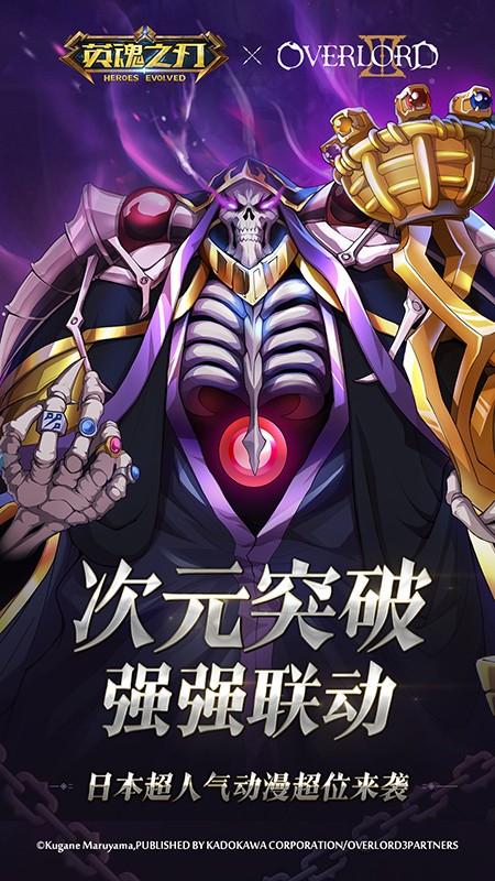 《英魂之刃》X《OVERLORD》联动今日曝光 众多人气角色登场