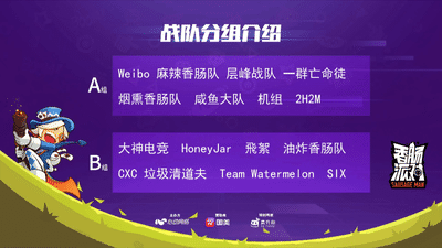 香肠派对首届邀请赛：Weibo“三连肠”称霸彩虹岛，黄桃扁担表示不服！
