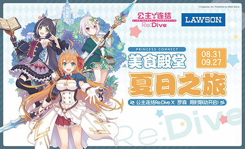 夏日庆典持续进行中！《公主连结Re:Dive》★3「凯露（夏日）」限时UP！