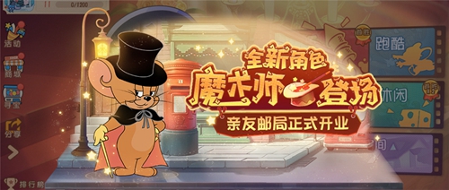 妙不可测的戏法 《猫和老鼠》鼠阵营新成员魔术师曝光