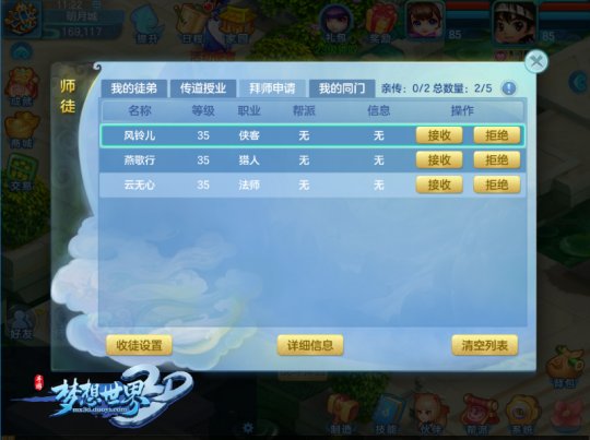 桃李天下 《梦想世界3D》手游师徒系统详解