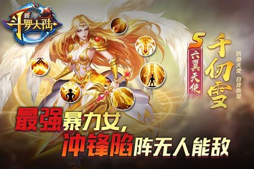 《新斗罗大陆》新版本8月30日全面上线 新魂师千仞雪唯美登场