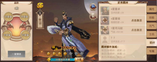 后起之秀《一骑当千2》武将贾诩