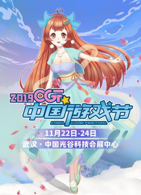 2019CGF参展决定！《命运砂时计》的武汉之旅等你同行