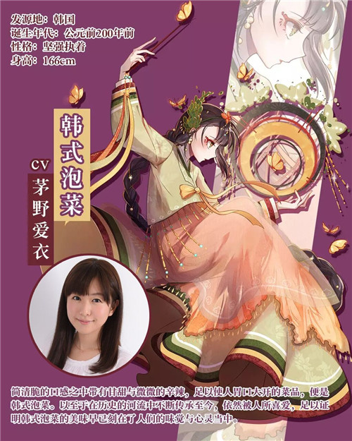 茅野爱衣诠释《食之契约》全新卡牌韩式泡菜