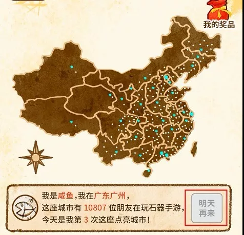 打造石器地图《原始守卫战》点亮城市活动开启