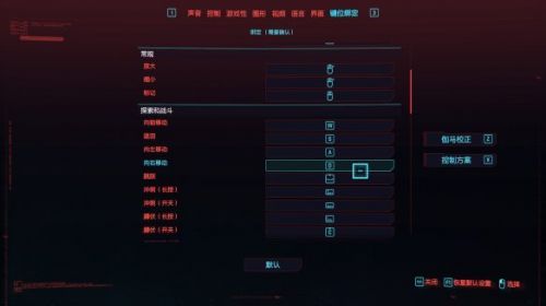 赛博朋克2077键鼠操作按键介绍 赛博朋克2077键鼠怎么操作