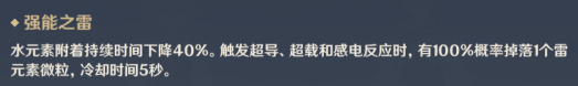 《原神》元素共鸣效果介绍 元素共鸣在哪看