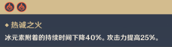 《原神》元素共鸣效果介绍 元素共鸣在哪看