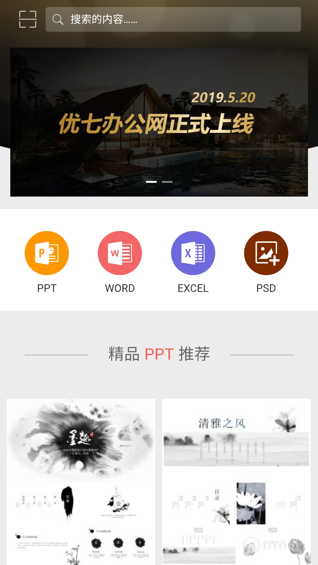 PPT办公模板截图(1)