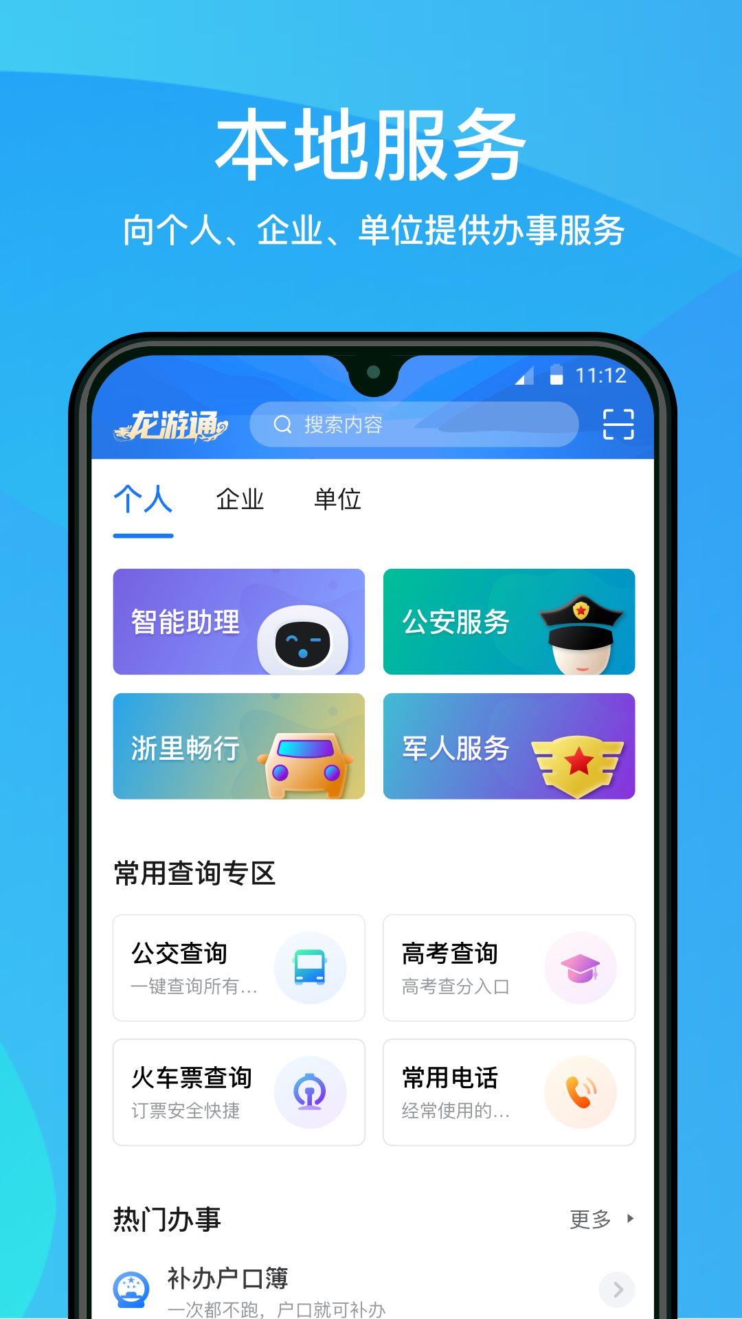 龙游通截图(2)