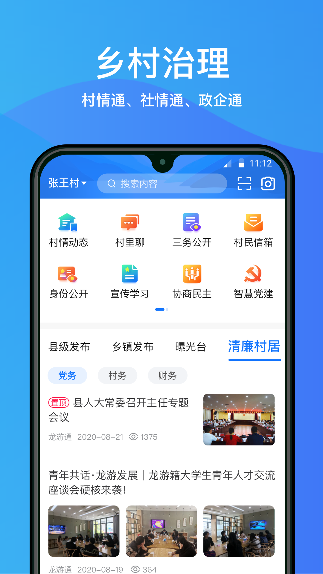 龙游通截图(3)