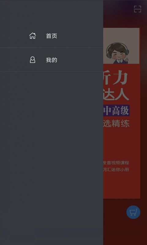 每日韩语听力截图(5)