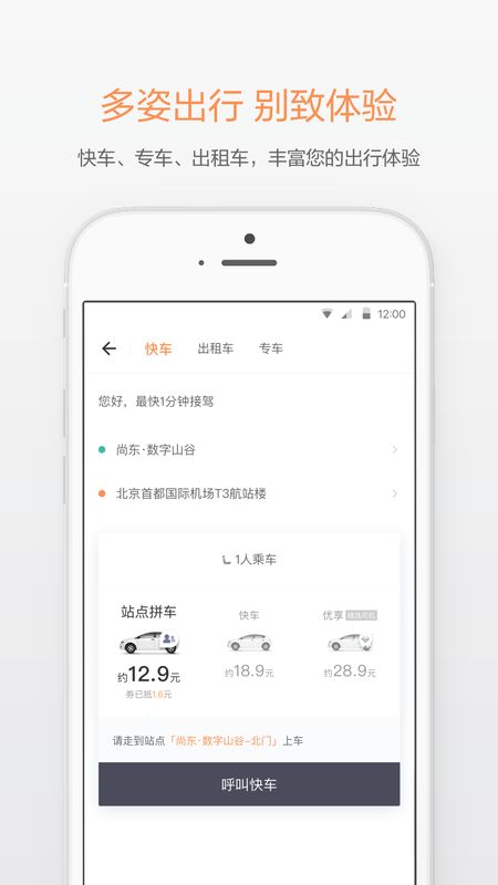 滴滴出行截图(2)