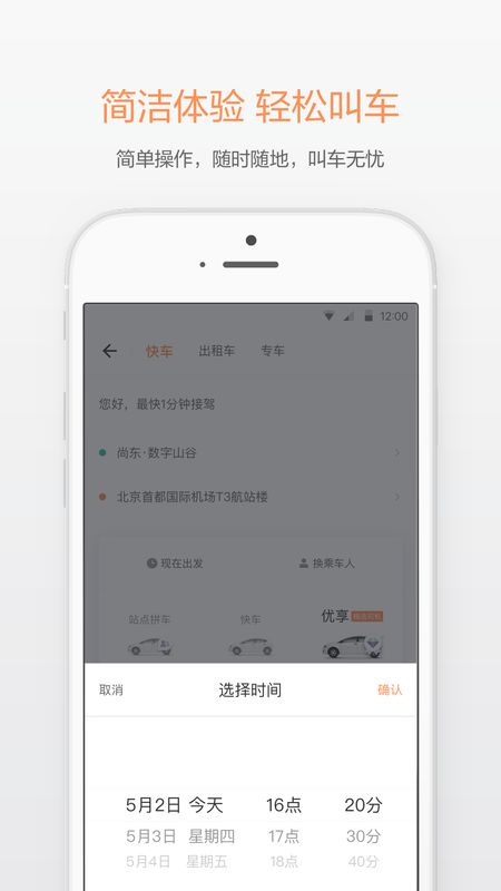 滴滴出行截图(3)