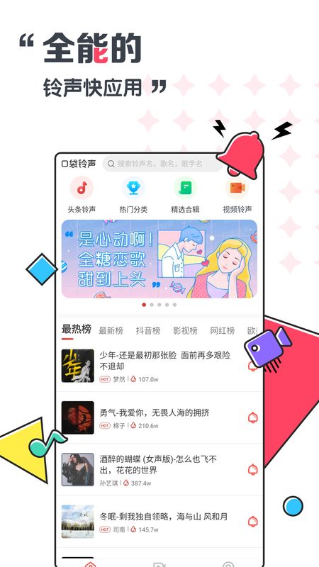 口袋铃声极速版截图(1)