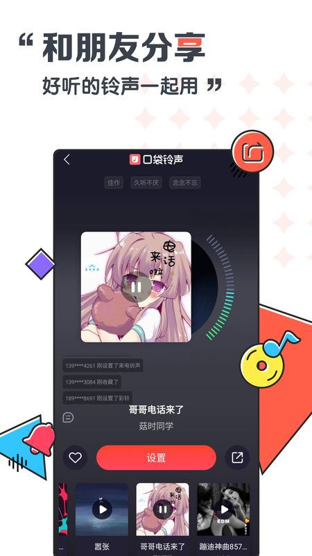 口袋铃声极速版截图(4)