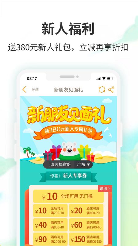 要出发周边游截图(2)