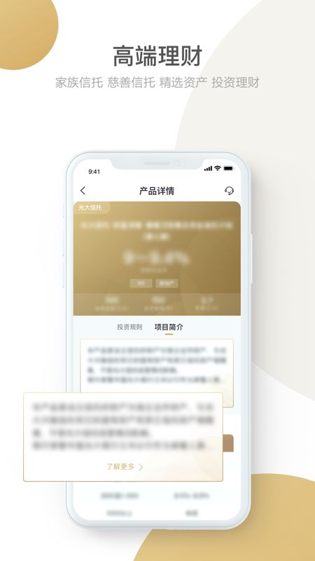 光大信托截图(3)