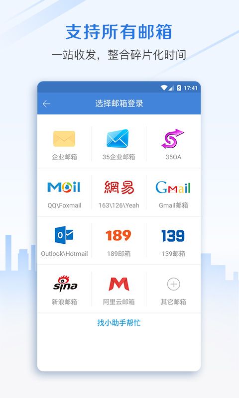 邮洽邮箱截图(1)