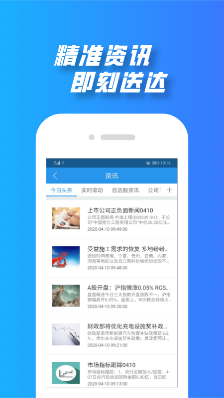 渤海证券综合APP_图片2