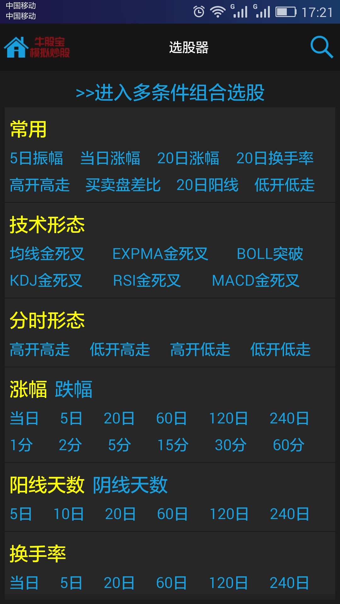 牛股宝手机炒股票截图(4)