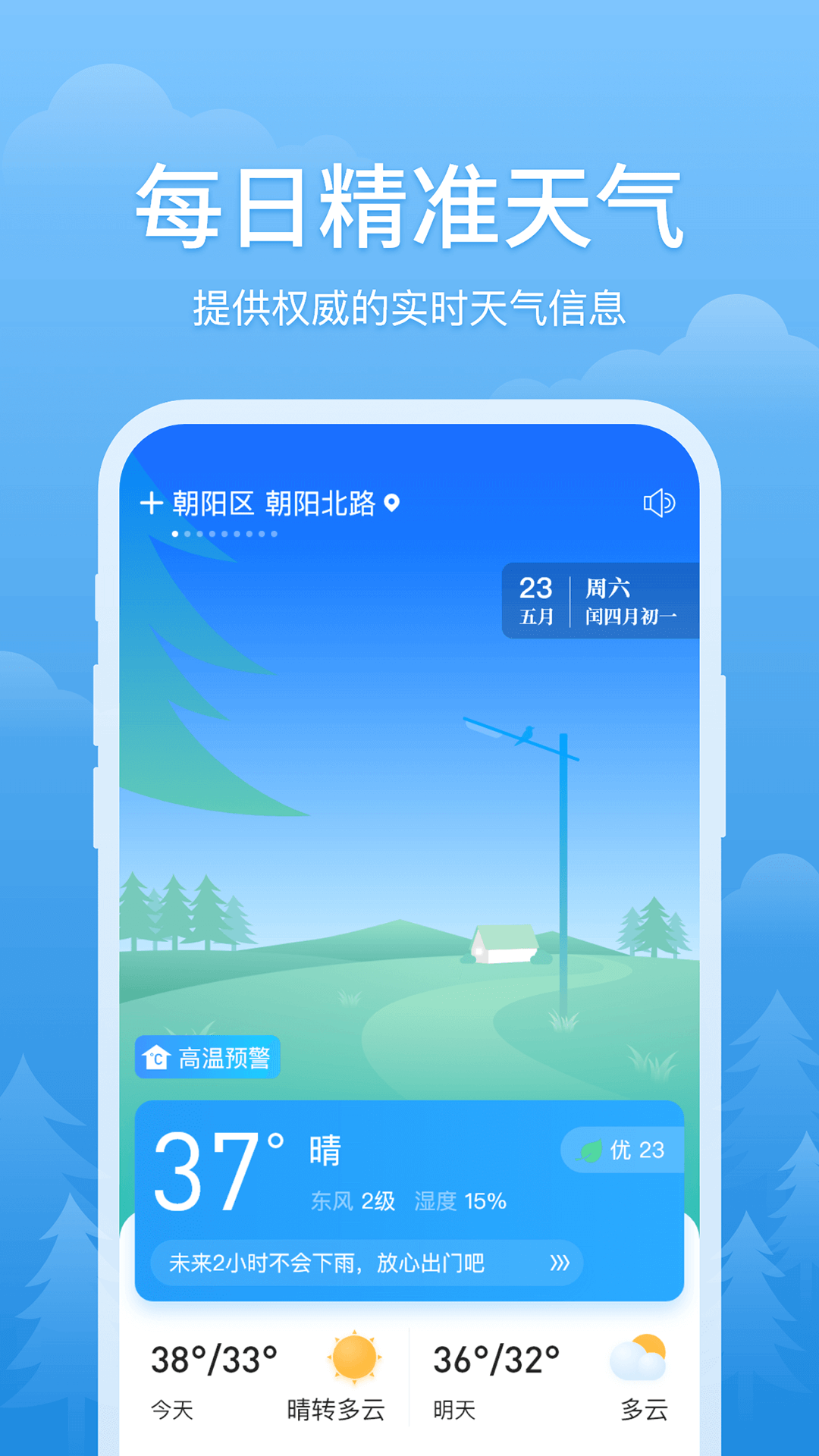 简单天气截图(1)