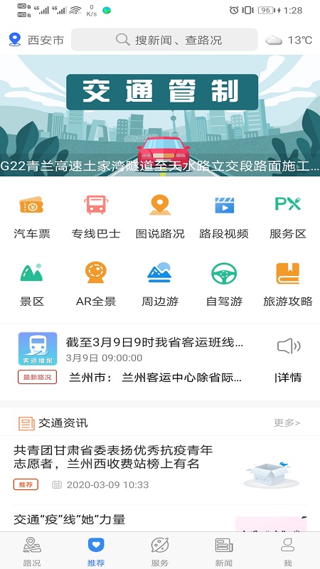 甘肃交通截图(1)