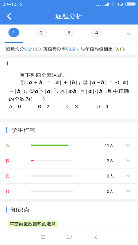 极课教师截图(5)