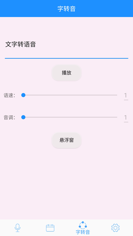 变声器男变女截图(3)