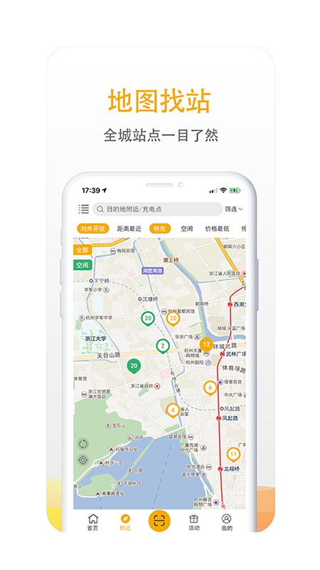 万马爱充截图(1)