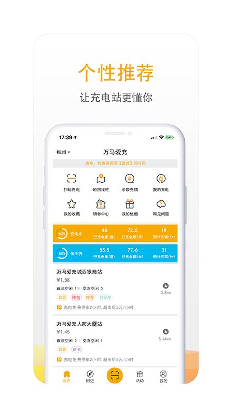 万马爱充截图(2)