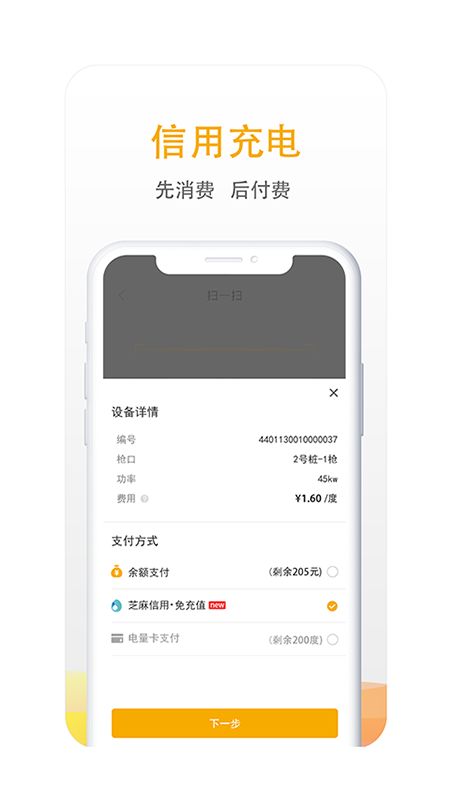 万马爱充截图(4)