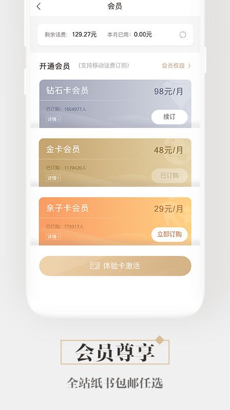 咪咕中信书店截图(4)