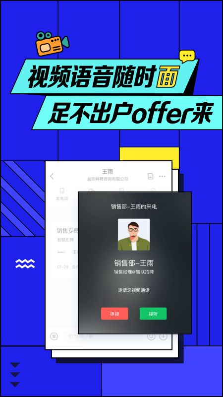 智联招聘截图(1)