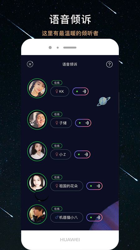 秘密星球截图(2)