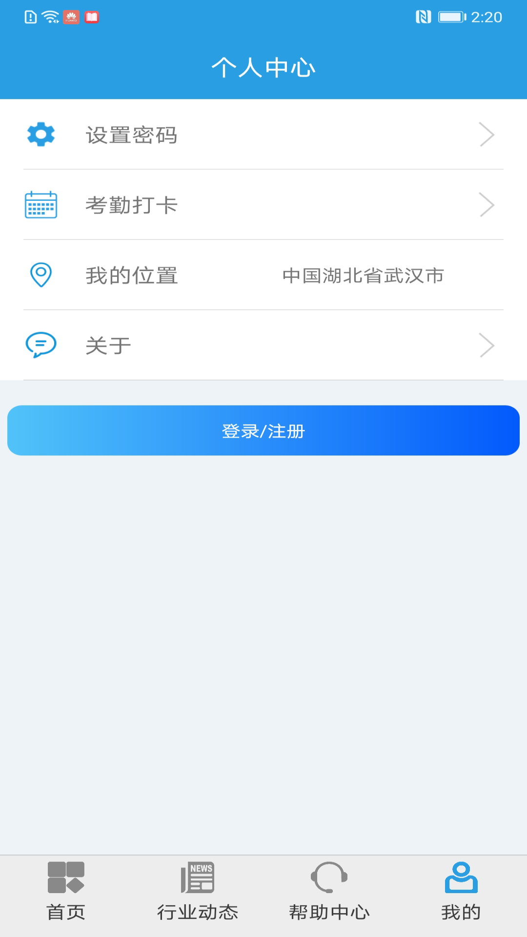 上海智慧保安APP_图片2