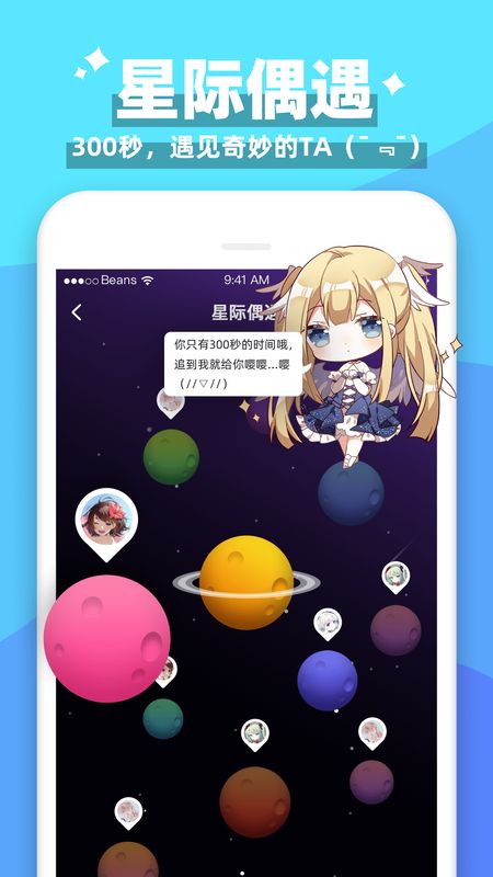 唔哩星球截图(2)